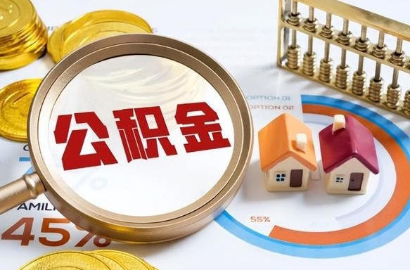 渭南失业了可以提取全部公积金吗（失业了可以提取住房公积金吗）